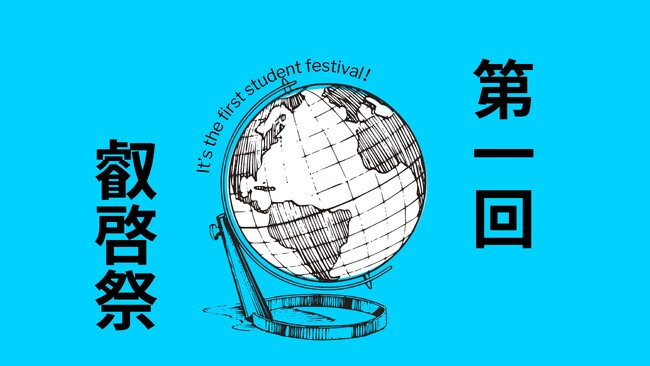 【叡啓大学学生祭】100人の若者で未来の広島の魅力をデザインするワールドカフェ開催！