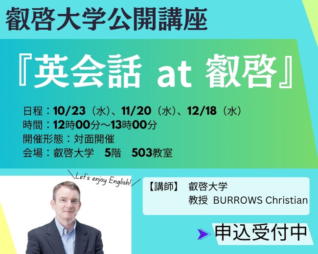 【叡啓大学】社会人の参加者募集『英会話 at 叡啓』10/23(水)、11/20(水)、12/18(水)開催