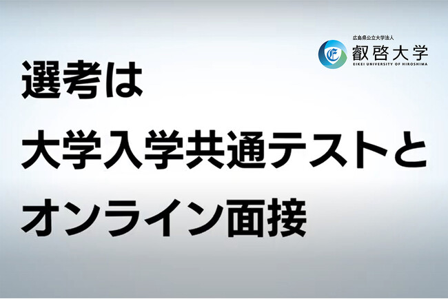 【叡啓大学】2025年度学生募集 一般選抜告知動画の配信を開始