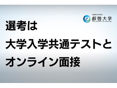 【叡啓大学】2025年度学生募集 一般選抜告知動画の配信を開始