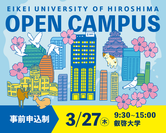 【叡啓大学】3月27日（木）春のオープンキャンパスを開催します！