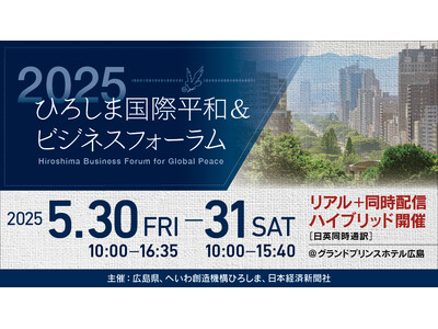 【叡啓大学】本学教員と卒業生が「2025ひろしま国際平和＆ ビジネスフォーラム」に登壇します