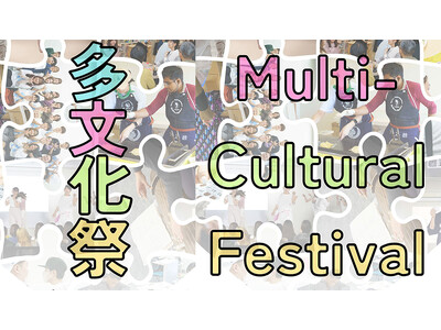 【叡啓大学】初の「多文化祭」を６月21日(土)ひろしまゲートパークで開催！音楽・アート・伝統文化を通じて、多様な価値観と大学の魅力を発信