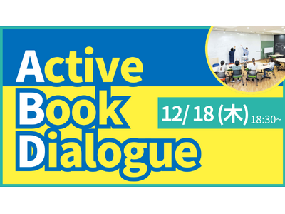 【叡啓大学】参加者募集！ 12/18(木)18:30~「Active Book Dialogue（ABD）in Project Workspace 」
