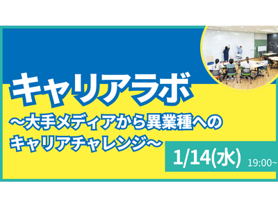 �y�b�[��w�z�Q���ҕ�W�I1��14��(��) PWS�����C�x���g�F�L�����A���{~��胁�f�B�A��Ƃ���ًƎ�ւ̃L�����A�`�F���W~