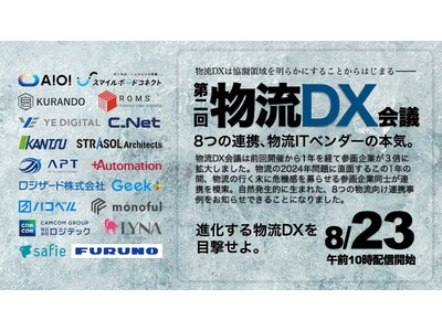 物流領域のデジタルサービスプロバイダー18社が「物流DX会議」を開催