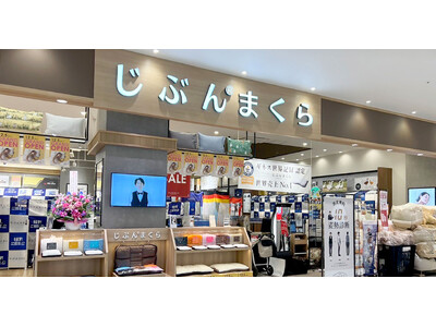 【よい眠り、よい人生】『じぶんまくら イーアス春日井店』が2024年12月5日(木) 愛知県春日井市にオープン