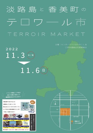 淡路島の人気スイーツ4店と、香美町から新鮮な香住ガニや棚田米などが日替わりで出店！カニ汁などの振る舞いもあります！「淡路島と香美町のテロワール市」11月3日（祝木）より開催