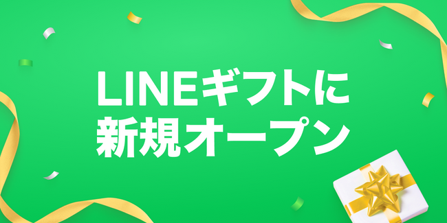 プレスリリース「クリスタルグラスブランド「ツヴィーゼル」がLINEギフトに出店開始！」のイメージ画像