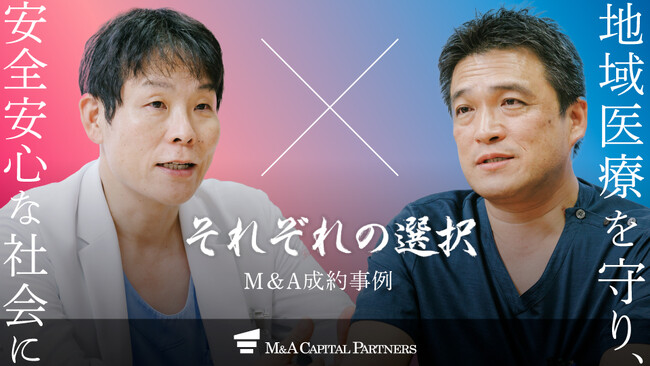 【M&Aご成約】岡山県井原市の医療法人がM&Aを選択、地域医療を守り続けるための決断を支援