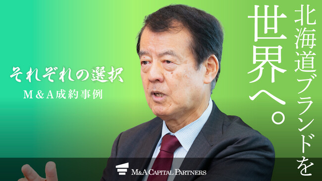 【M&Aご成約】「北海道うまいもの館」、「北海道フーディスト」運営 みなとみらいDreamと日本航空グループ JALUXのM&Aを支援