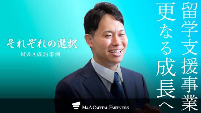 【M&Aご成約】フィリピン・セブ島への留学支援事業を展開する企業と投資会社のM&Aを支援、更なる成長発展を