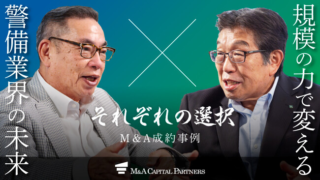 【M＆Aご成約】渋谷の警備会社の東宝総合警備保障と物流大手センコーグループホールディングスのM＆Aを支援