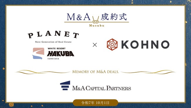 【M＆A成約式】株式会社Planetと株式会社河野のM&Aを支援。White Resort白馬さのさかスキー場にて成約セレモニーを開催