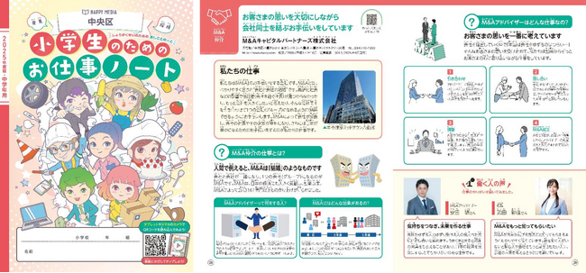 文部科学省が推進するキャリア教育における副読本「発見 探検 中央区 小学生のためのお仕事ノート」2025年度版を３年連続で協賛