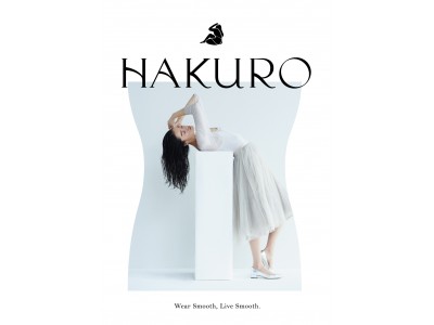 基礎化粧品のように”肌着”を選ぶ　 大人の肌に寄り添う「HAKURO」誕生