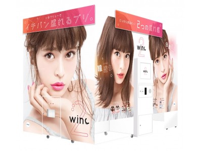 ”理想の盛れ感”を追求したプリントシール機『winc2(ウィンク2)』11月2日発売！