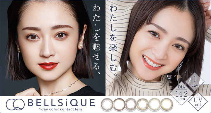 女優・安達祐実さんがフリューのオリジナルカラーコンタクトのイメージモデルに就任！“わたしを魅せる、わたしを楽しむ”大人カラコン『BELLSiQUE(ベルシーク)』6月8日発売