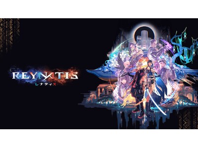 『REYNATIS／レナティス』7月25日発売決定！本日2月26日より予約受付を開始！