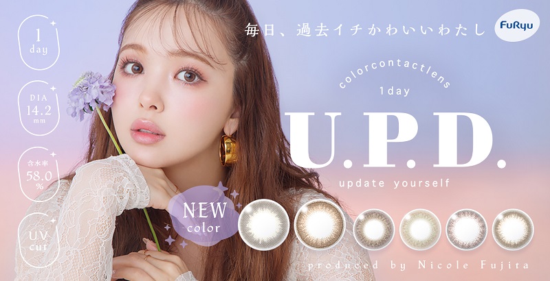 “藤田ニコルさん”プロデュースカラコン『U.P.D.（アプデ）』に新色2色が登場！『カルミアグレー』『マンダリンビジュ―』本日6月4日より発売開始