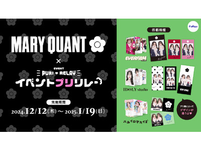「マリークヮント」のアイコン・デイジーをあしらったプリが登場！「マリークヮント」×フリューの人気プリ機のコラボが12月12日より開始