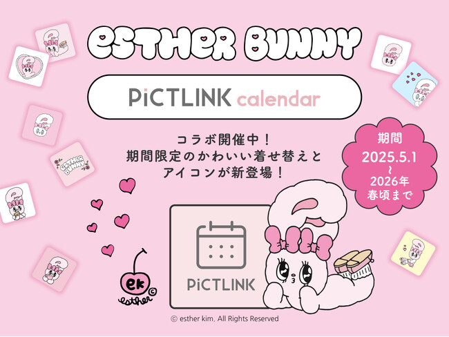 「エスターバニー」がアプリアイコンやカレンダーに登場！「エスターバニー」×カレンダーアプリ『ピクトリンクカレンダー』コラボを本日5月1日より開始