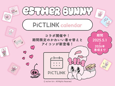 「エスターバニー」がアプリアイコンやカレンダーに登場！「エスターバニー」×カレンダーアプリ『ピクトリンクカレンダー』コラボを本日5月1日より開始