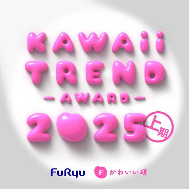 Z世代 約2700人に調査「フリューかわいいトレンド大賞 2025年上期」かわいい×トレンド総合1位は「長浜広奈」