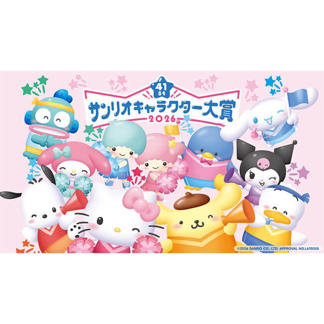 プレスリリース「「2026年サンリオキャラクター大賞」エントリーの60キャラクター以上がクレーンゲーム景品となって4月から全国のアミューズメント施設に登場！」のイメージ画像