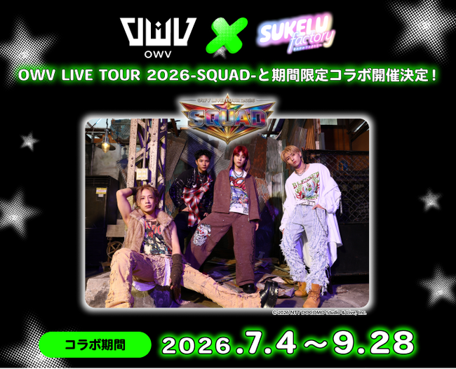 人気4人組ボーイズグループ「OWV」とフリューの“推し活”シールプリント機『SUKELU factory』が期間限定コラボを実施！新規撮りおろしデザインや直筆スタンプを7月4日より展開