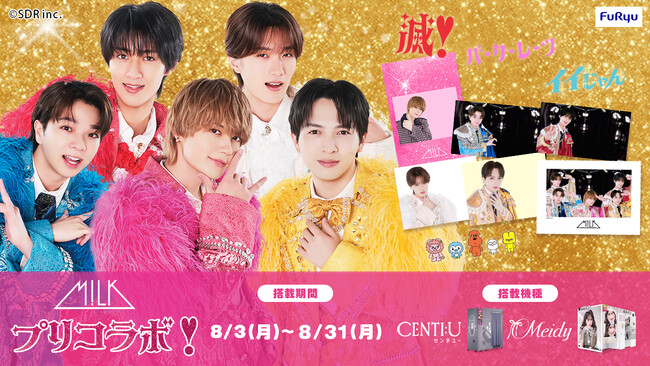 「M!LK」と爆裂盛れてる“ツーショット風”プリが撮れる！フリューのプリ機『CENTI:U(センチユー)』『Meidy(メイディー)』で8月3日より期間限定コラボを開始
