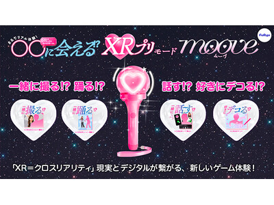 �����g�����h�ƈꏏ�Ƀv���⓮�悪�B���!?�����ƃf�W�^�����Ȃ���XR�v�����[�h�wmoove(���[�u)�x���V�o��!8��6�����v���@�wPURICO(�v���R)�x�ŃX�^�[�g