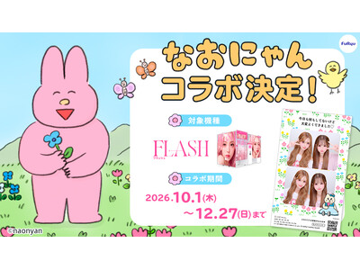 メンタル系イラストレーター“なおにゃん”がプリ機とコラボ！10月1日（木）より全国のプリ機『FLASH(フラッシュ)』にてスタート