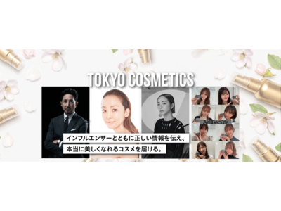 インフルエンサー×ブランド開発であなただけのコスメが見つかる「TOKYO COSMETICS」運営の「TWELVE」株式投資型クラウドファンディングを開始