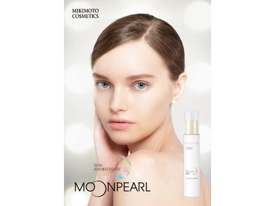 50周年記念「ムーンパール」 シリーズのハリ対策美容液のグランドサイズを限定発売