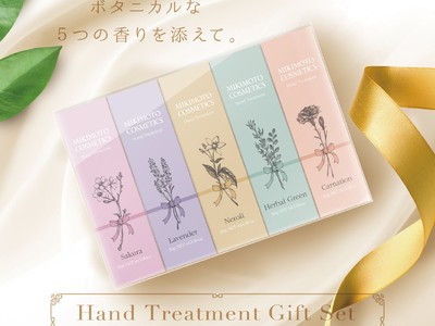 みずみずしく潤う手肌にボタニカルな５つの香りを添えて ＜ミキモト コスメティックス ハンドトリートメント ギフトセット ＞ 新発売