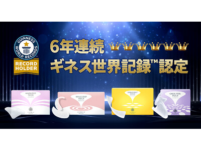 世界で初めて化粧品部門6連覇達成 6年連続【ギネス世界記録(TM)認定】マイクロニードル化粧品「ディープ...