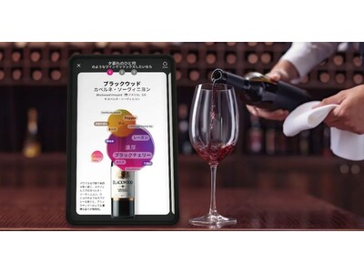 日本全国・世界各国の食品・飲料が集まる展示会 JFEX SUMMERの「ワイン・酒EXPO」にソムリエAI「KAORIUM」を出展