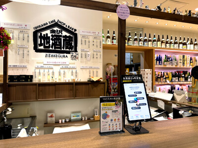 石川県の地酒専門店「金沢地酒蔵」にソムリエAI「KAORIUM for Sake & Wine」が登場！