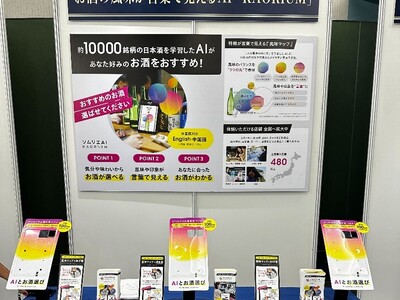 日本最大級の國酒の祭典「國酒フェア2025」にてソムリエAI「KAORIUM for Sake & Wine」体験ブースを出展！