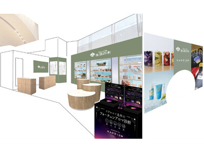 「KAORIUM」が「生活の木 有楽町マルイ 期間限定ポップアップストア」にて、星座に基づくエレメントを取り入れた香り体験を提供