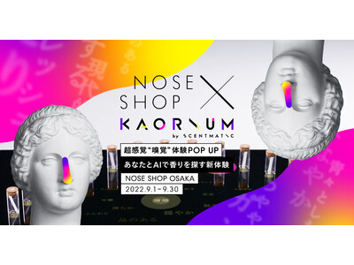 香りのAI が関西初上陸！「NOSE SHOP × KAORIUM 超感覚“嗅覚”体験POP UP」期間...