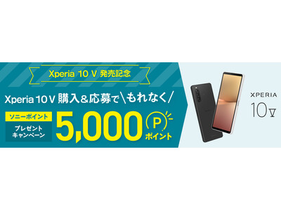 mineo新端末「Xperia 10 V」の販売開始について