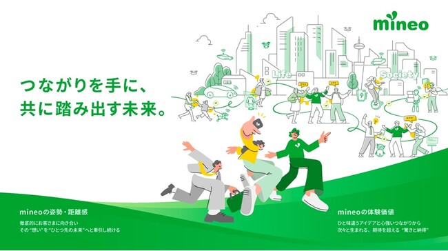 mineo�A�u�����h�A�b�v�f�[�g�����{�u���݈Ӌ`�v�Ɓu�߂����Љ�̖������v��V���ɐ���