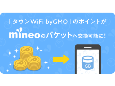 mineo フリーWi-Fi接続アプリ「タウンWiFi by GMO」とサービス提携