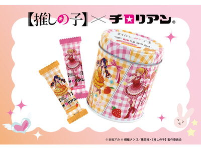 🌟TVアニメ『【推しの子】』×チロリアン🌟描き下ろしデザイン缶が9月17日より数量限定発売