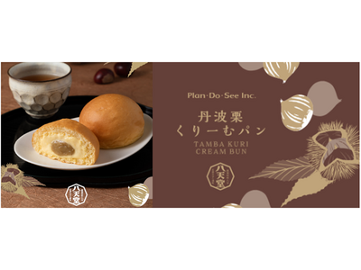 Plan・Do・See、八天堂、マイナビ農業が食品ロス削減と農業支援を目的としたスイーツを共同開発。丹波栗とミガキイチゴの「くりーむパン」を9月1日(月)より順次発売、一部店舗で限定ミルフィーユも。