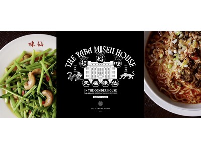 本格中華などアジア料理が楽しめる「ザ・コンダーハウス」が名古屋で長年愛される連日大行列の「矢場味仙」とコ...
