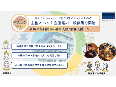 【那覇のホテルの最上階のサンセットバーで“あなたの好きな沖縄”が発信しませんか？】文化のエコツーリズム「...