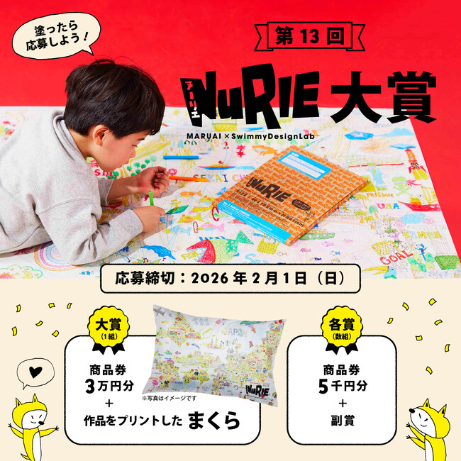 プレスリリース「家族や友達と楽しめる“ぬりえコンテスト”第13回『NuRIE大賞』開催、作品募集開始、募集期間：4月10日～2026年2月1日まで、これまで1歳から100歳の方が参加」のイメージ画像